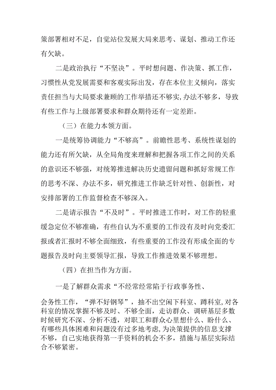 党员干部学习2024《民主生活》专题会发言工作汇报（6份）69.docx_第2页