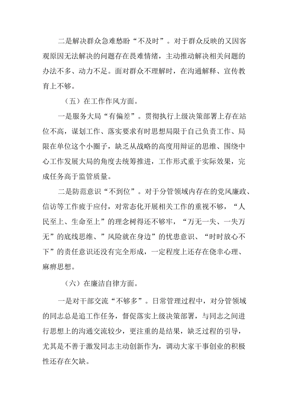 党员干部学习2024《民主生活》专题会发言工作汇报（6份）69.docx_第3页
