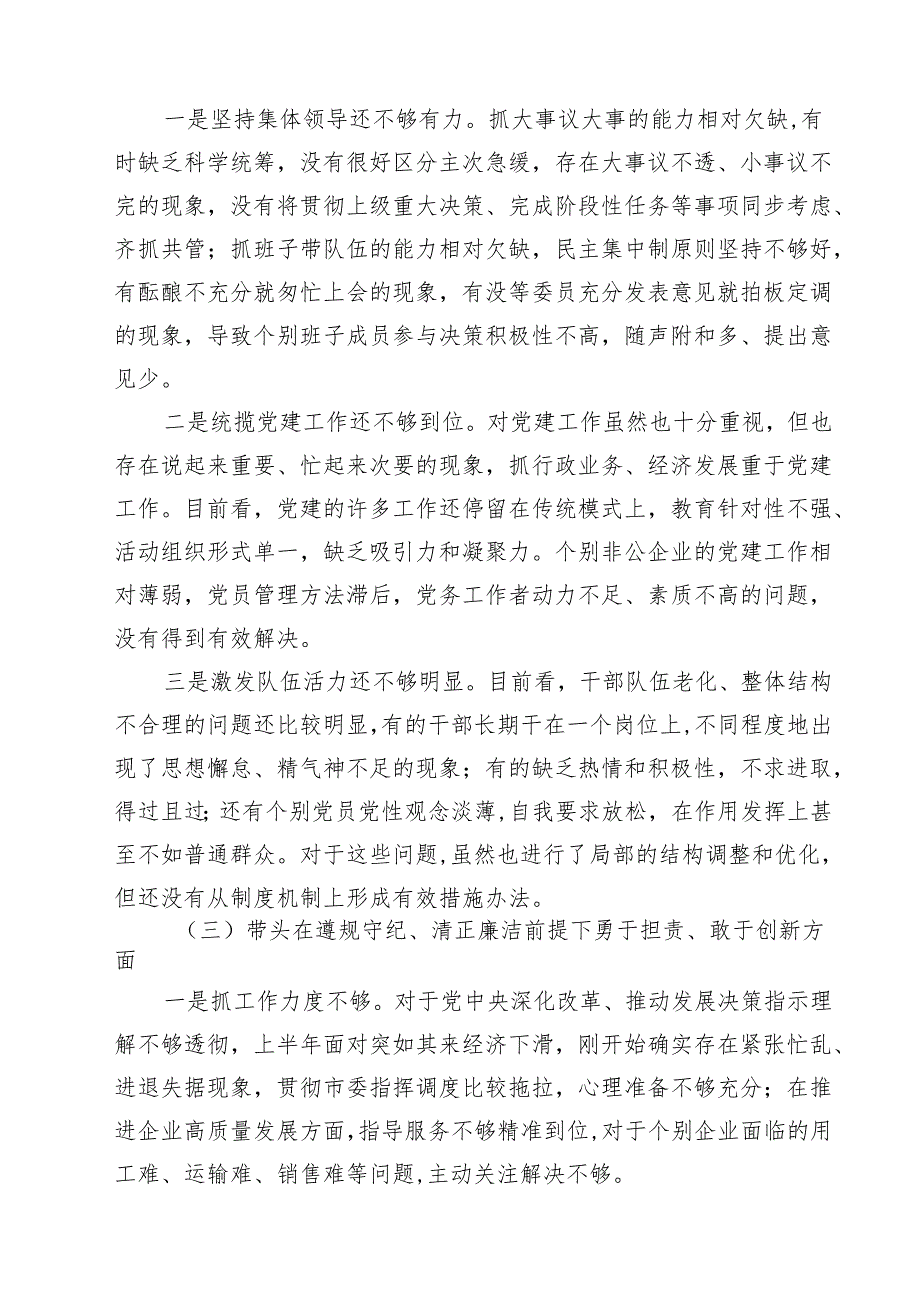 新2025民主生活会对照检查（省委组织处已阅四个带头案例剖析）（共四篇）.docx_第2页