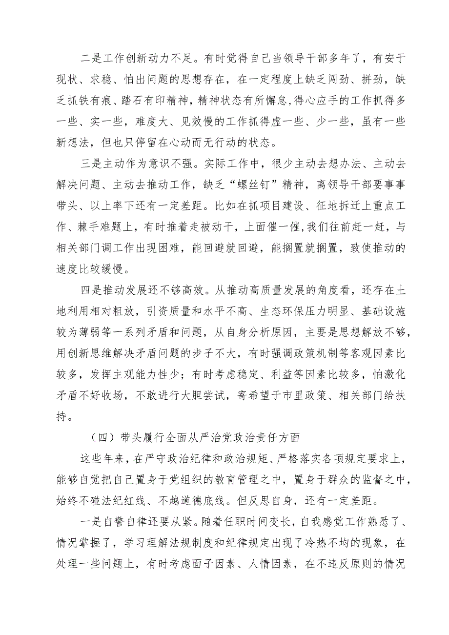 新2025民主生活会对照检查（省委组织处已阅四个带头案例剖析）（共四篇）.docx_第3页