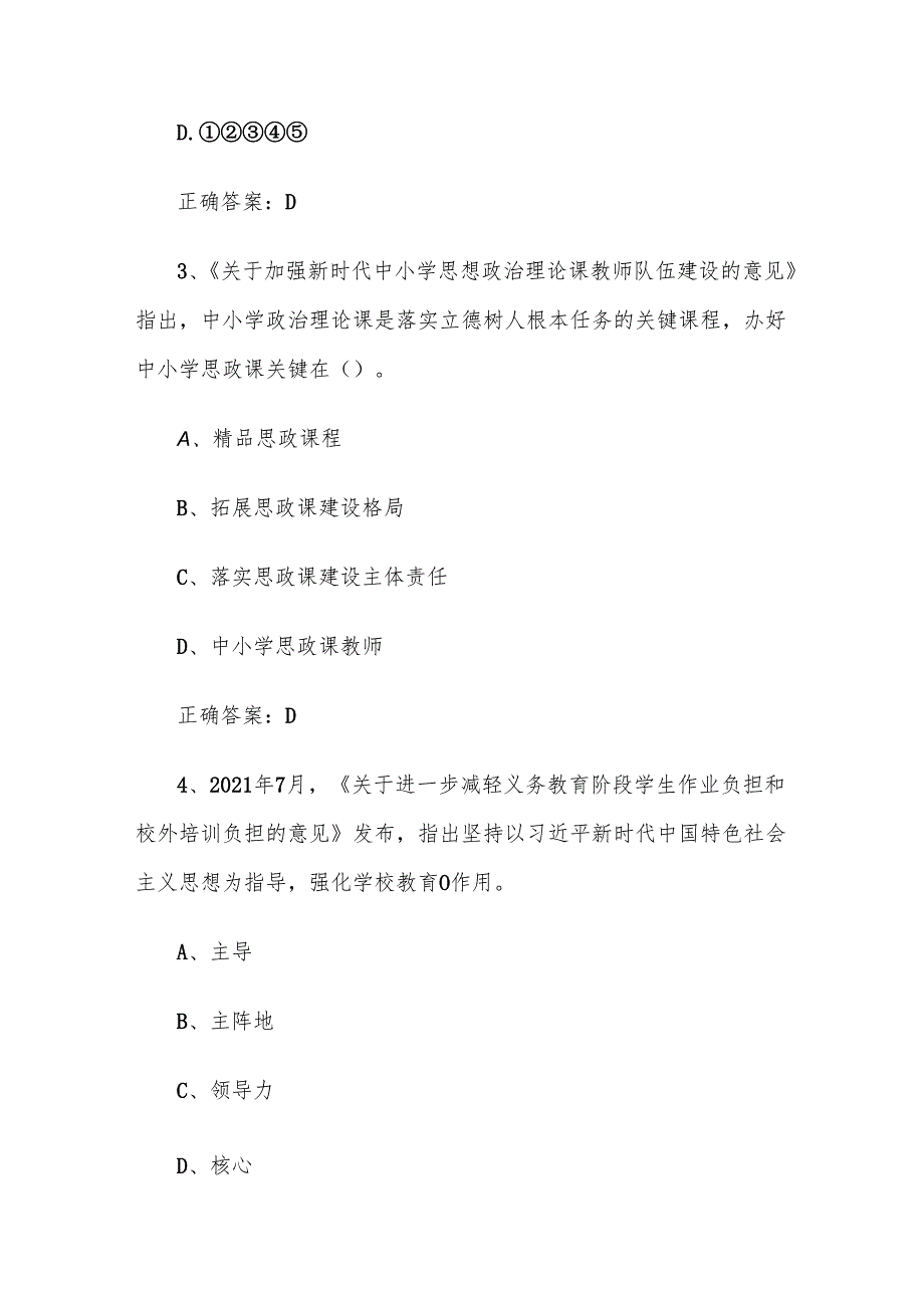 2025师德师风知识竞赛题库附答案（220道）.docx_第2页