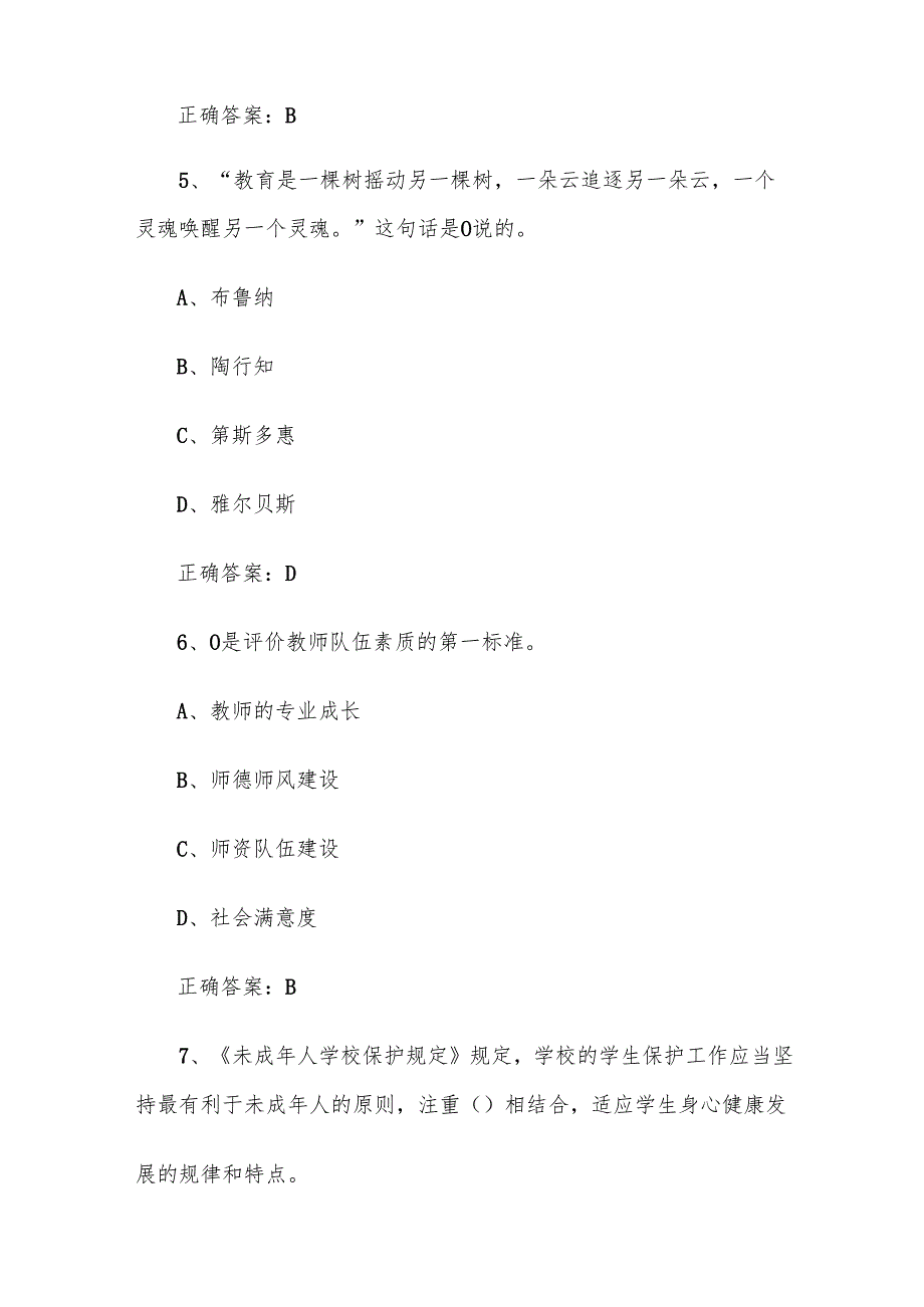 2025师德师风知识竞赛题库附答案（220道）.docx_第3页