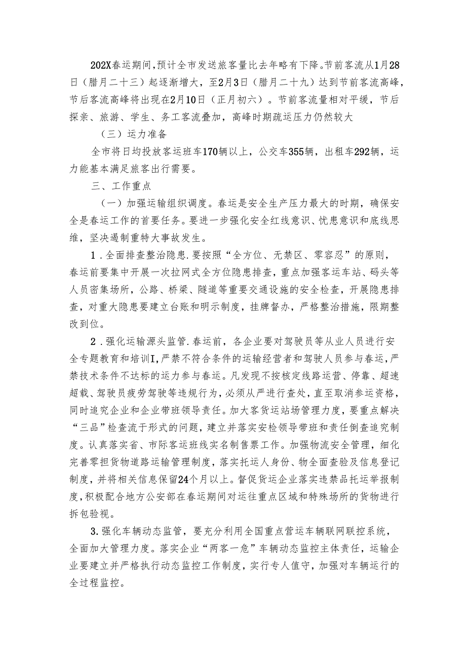 运输企业节工作方案（6篇）.docx_第2页