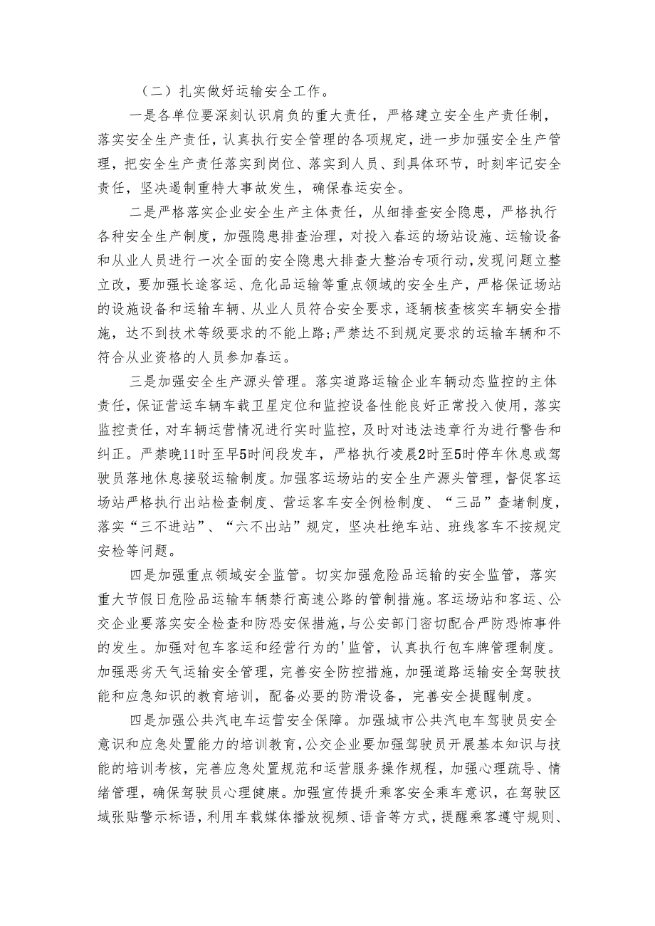 运输企业节工作方案（6篇）.docx_第3页