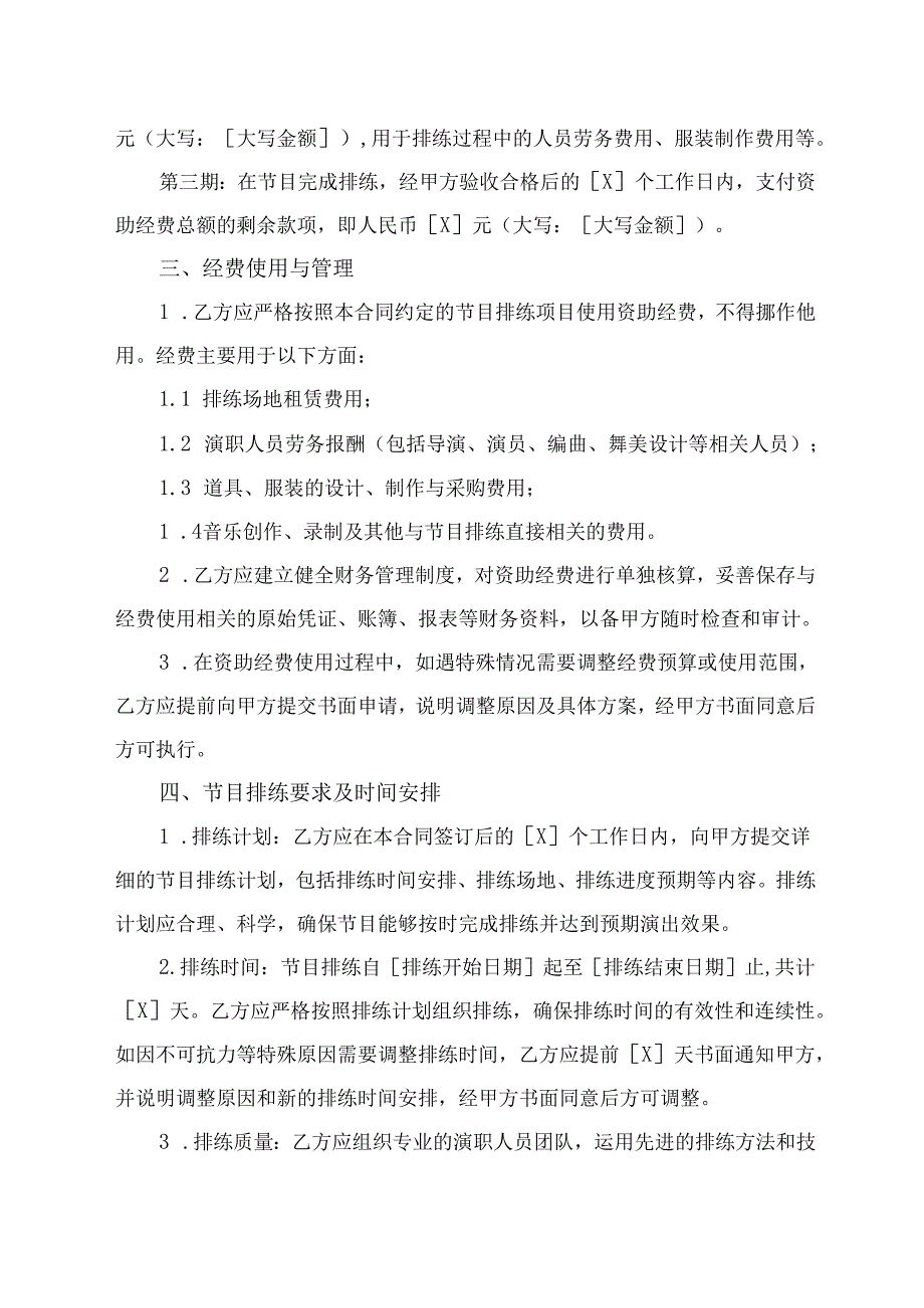 政府资助排练节目经费合同模板.docx_第2页