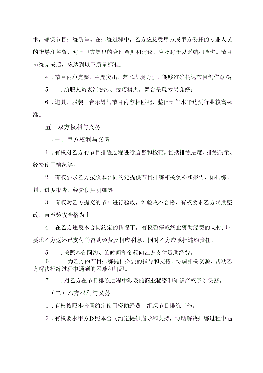 政府资助排练节目经费合同模板.docx_第3页