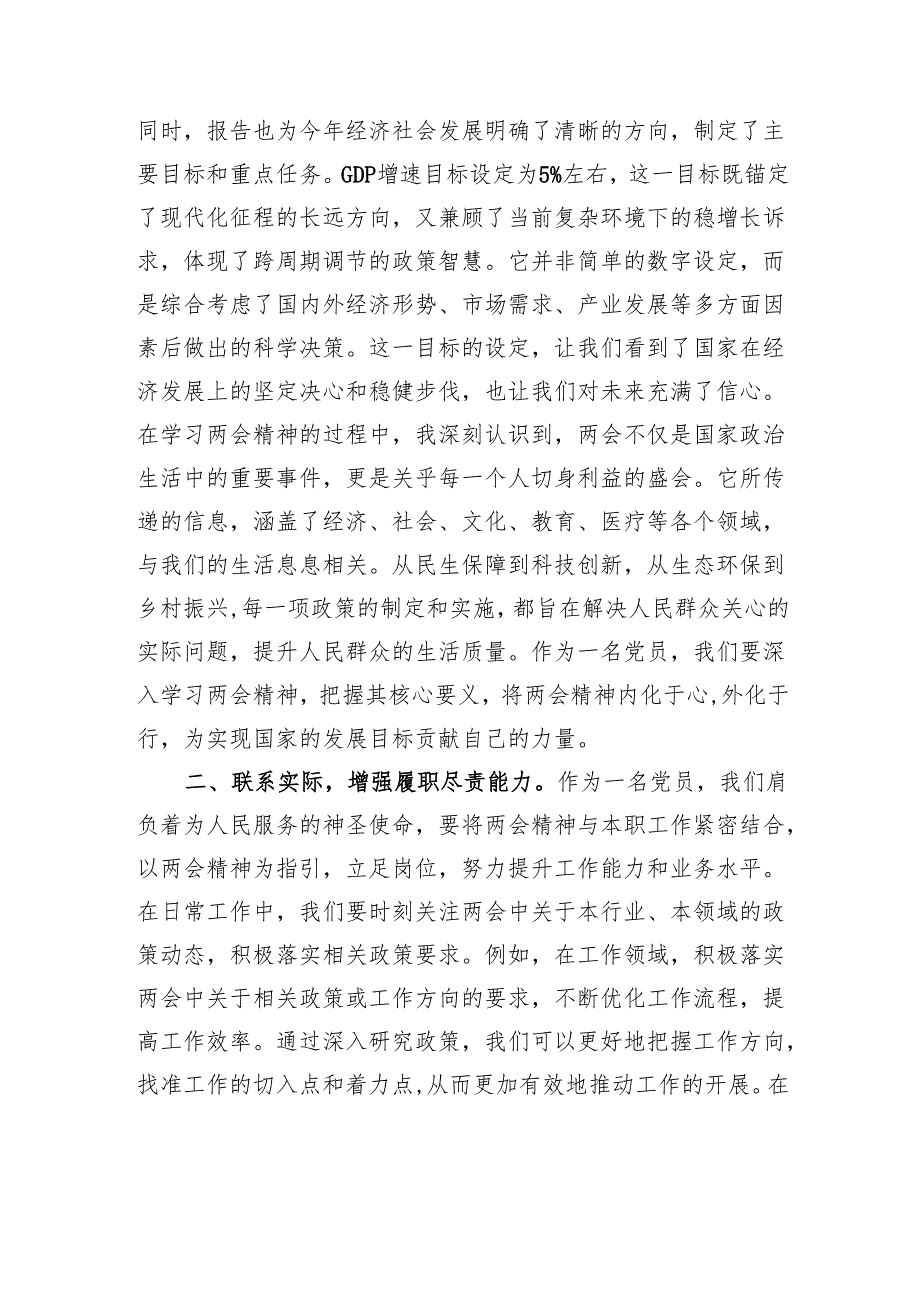 普通党员干部学习2025年全国两会精神心得体会(1).docx_第2页