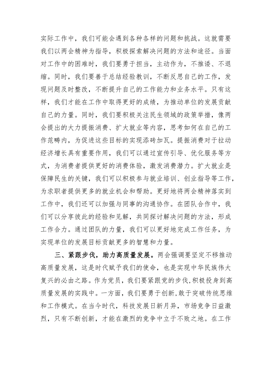 普通党员干部学习2025年全国两会精神心得体会(1).docx_第3页
