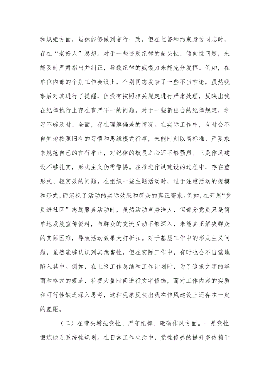 市直部门党员干部2024专题民主生活会、对照检查材料（四个带头）.docx_第2页