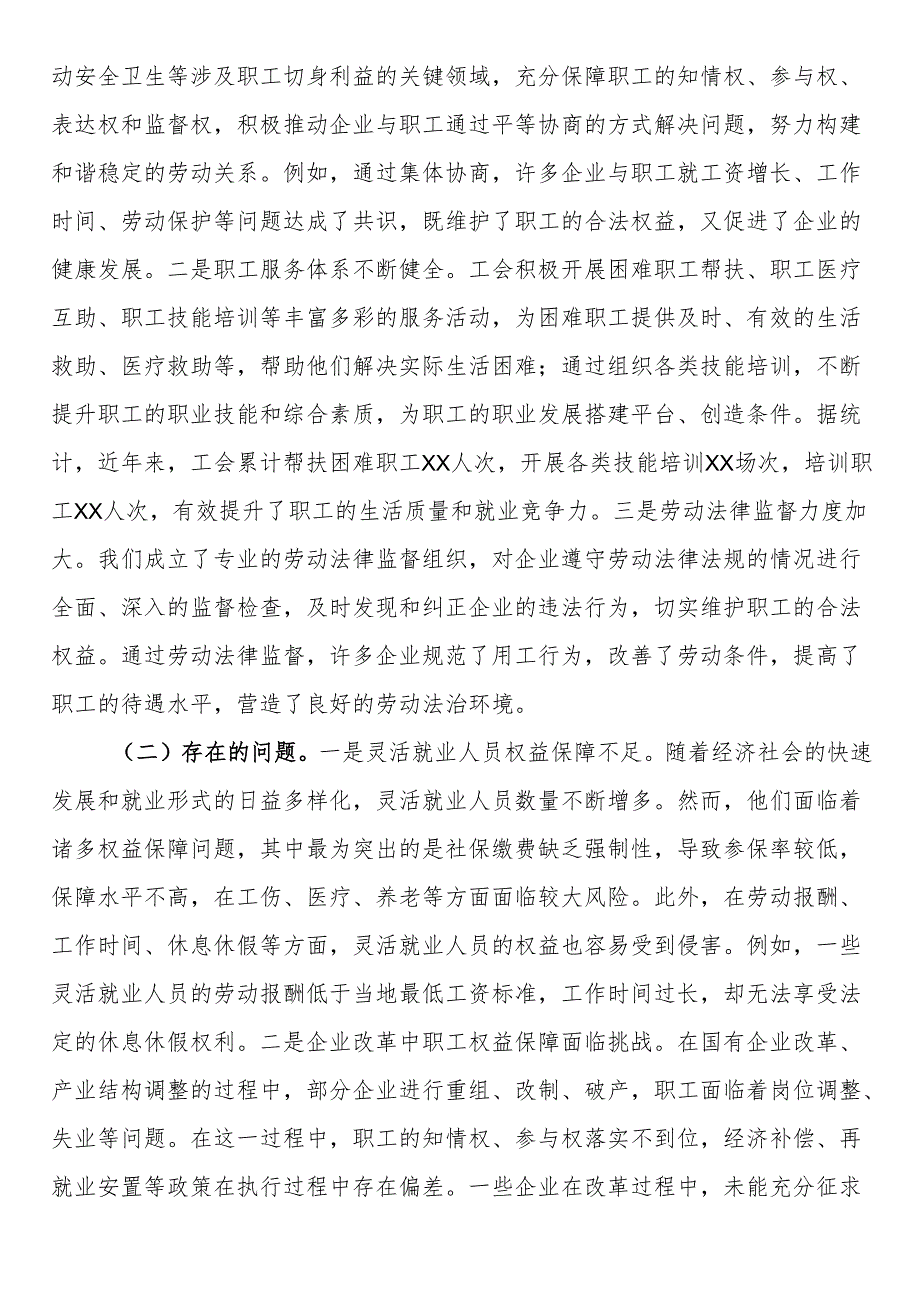 2025年两会专题党课：两会精神下的工会担当与职工权益保障.docx_第3页