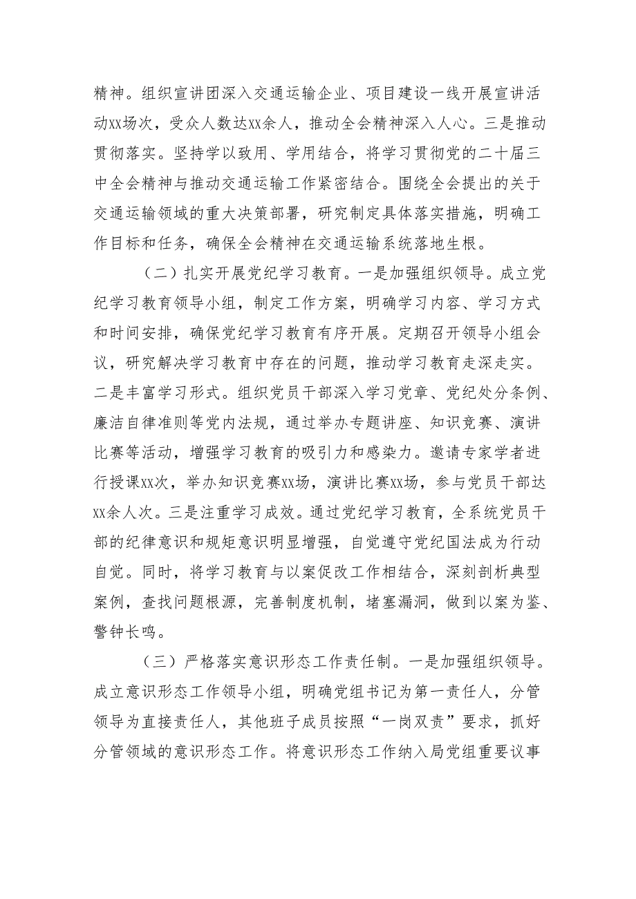 党组书记、局长2024年述职述廉述学述法报告.docx_第2页