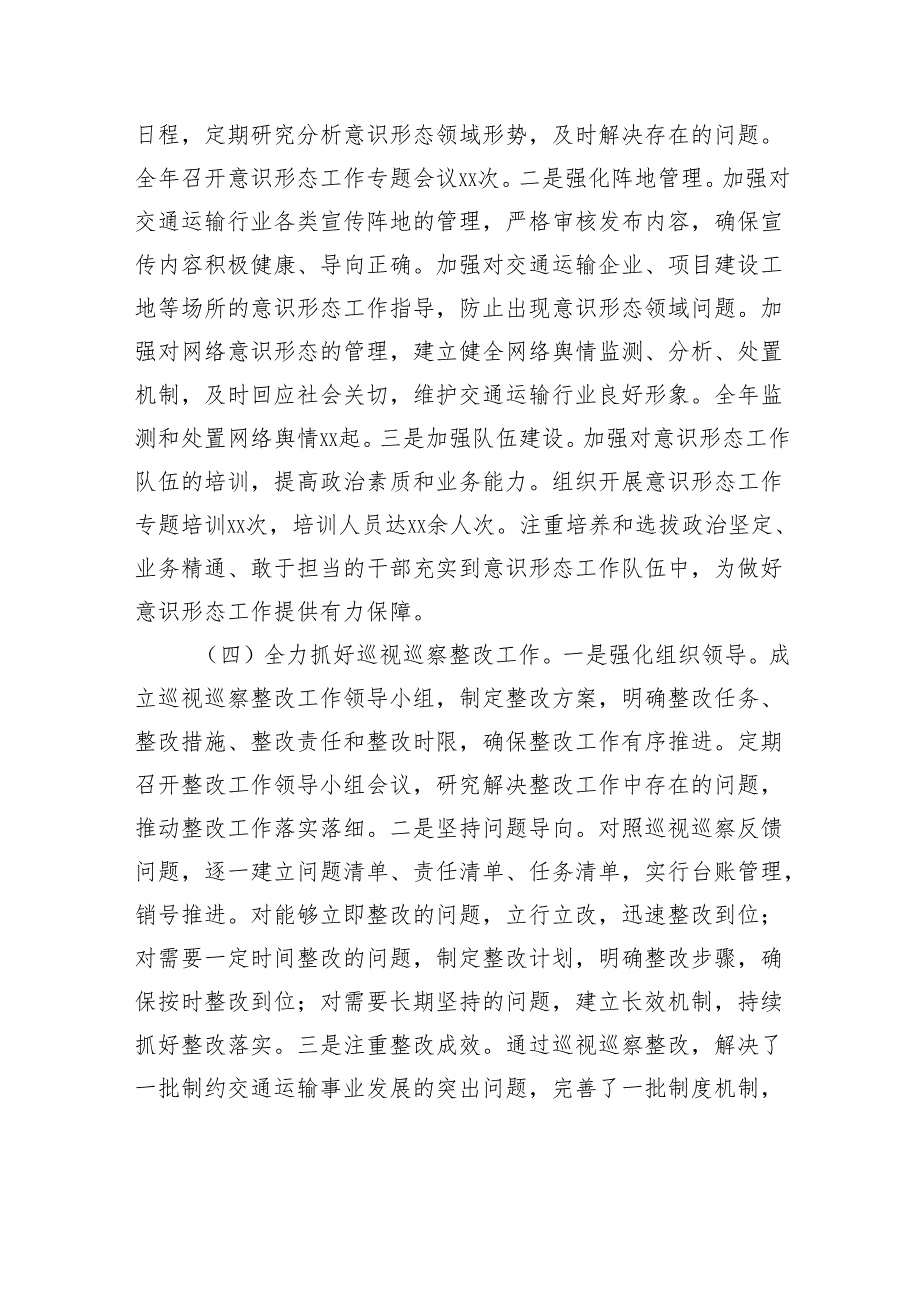 党组书记、局长2024年述职述廉述学述法报告.docx_第3页