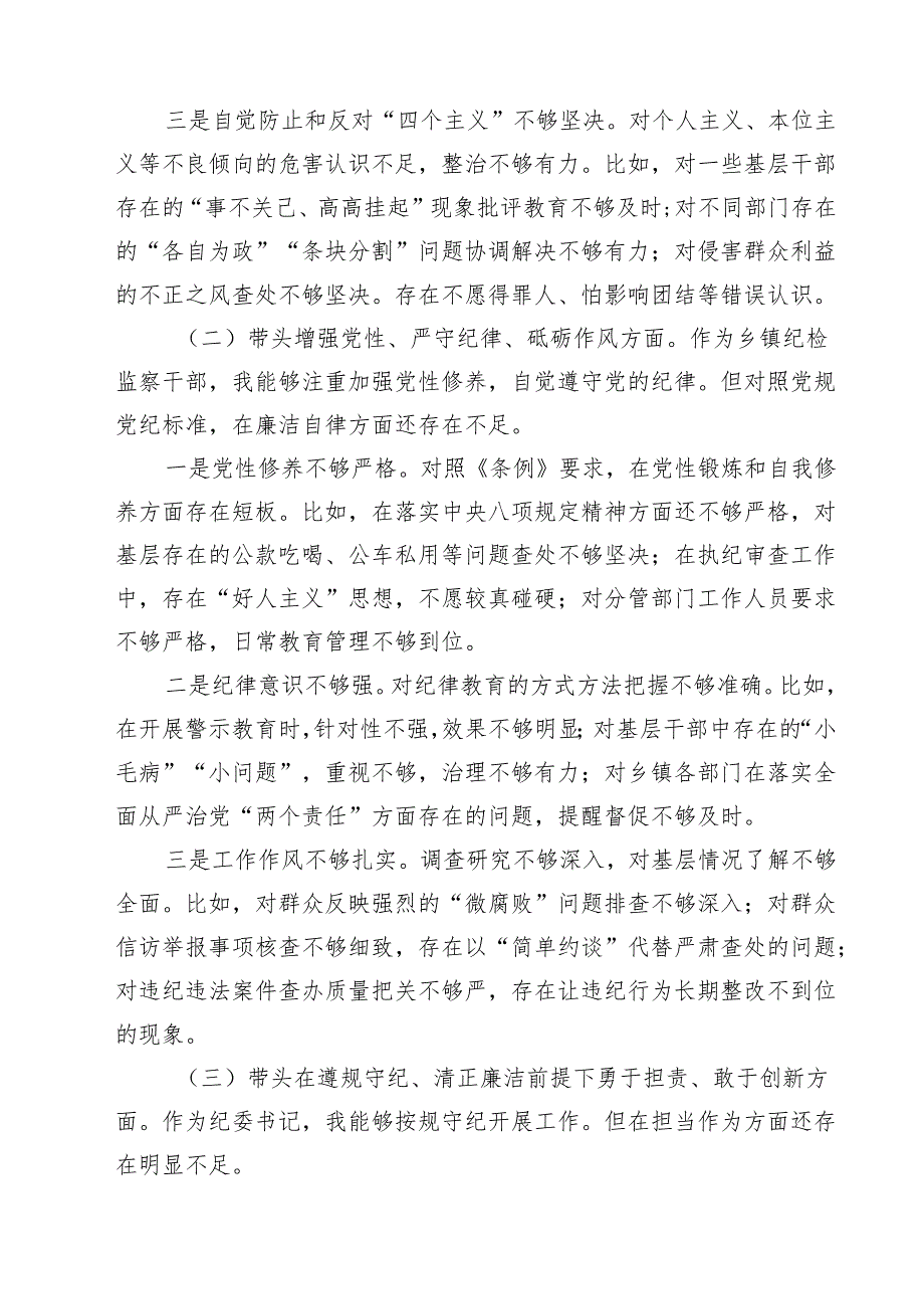 （8篇）民主生活会个人对照2025检查材料（四个带头）详细.docx_第2页