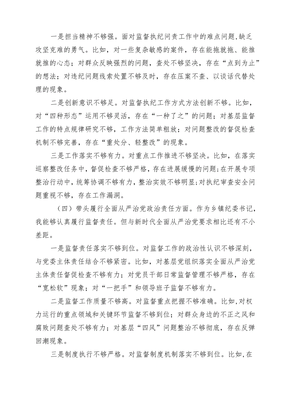 （8篇）民主生活会个人对照2025检查材料（四个带头）详细.docx_第3页