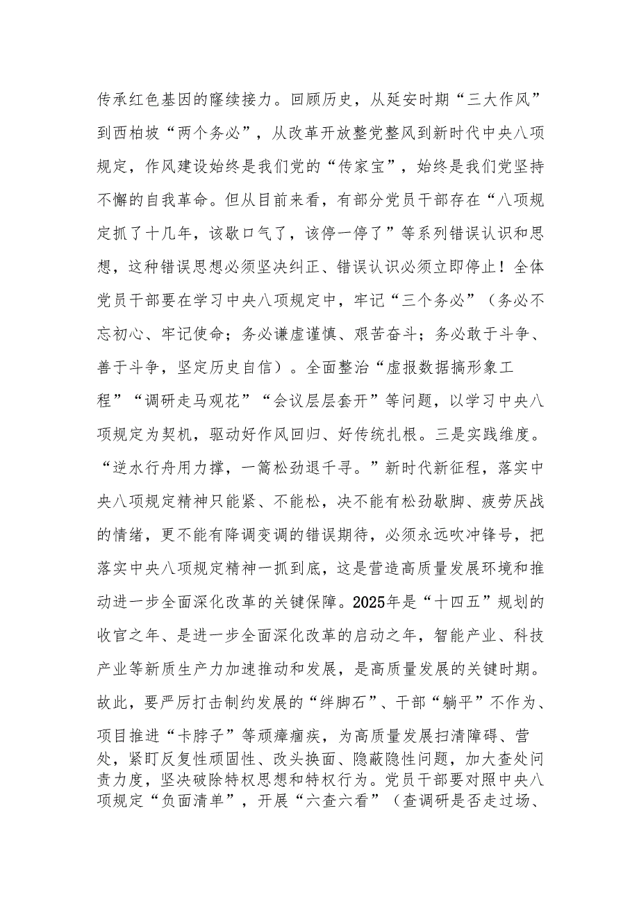 2025年贯彻中央八项规定精神学习教育专题党课讲稿.docx_第2页