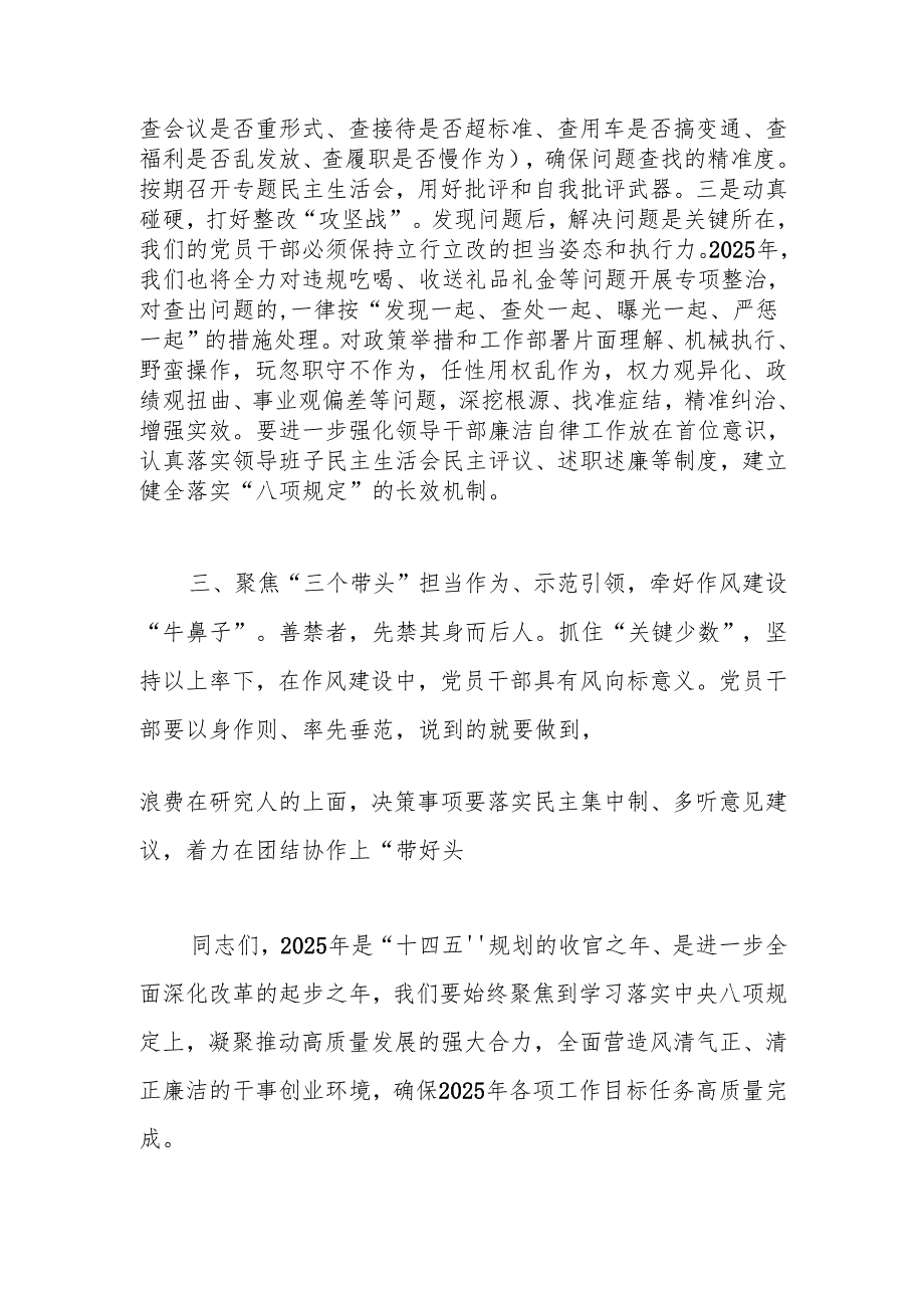 2025年贯彻中央八项规定精神学习教育专题党课讲稿.docx_第3页