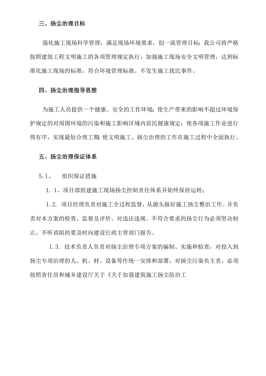 市政道路工程扬尘治理专项方案.docx_第3页