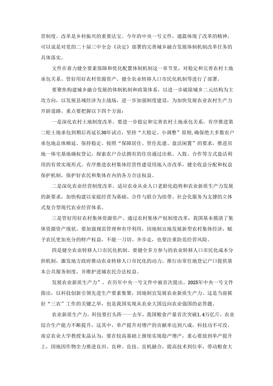 进一步深化农村改革 扎实推进乡村全面振兴心得体会 五.docx_第2页