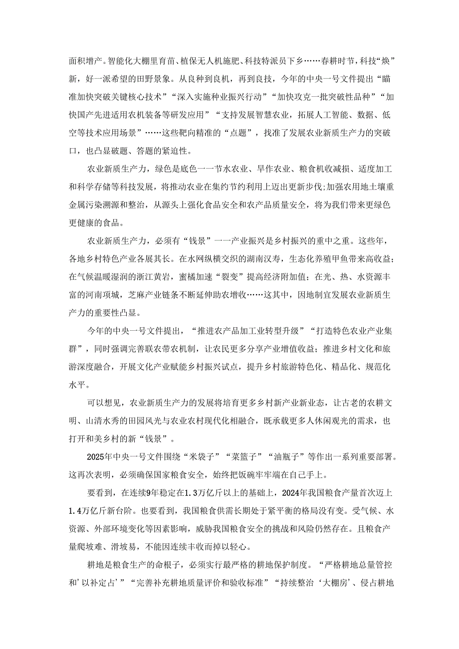 进一步深化农村改革 扎实推进乡村全面振兴心得体会 五.docx_第3页