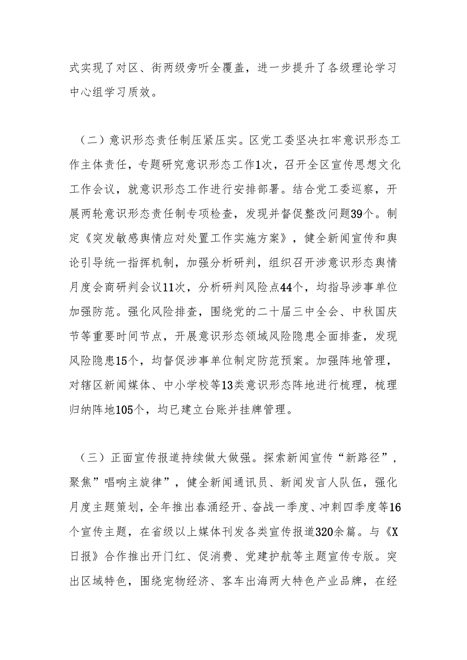 宣传办公室2024工作开展情况及2025年工作谋划.docx_第2页