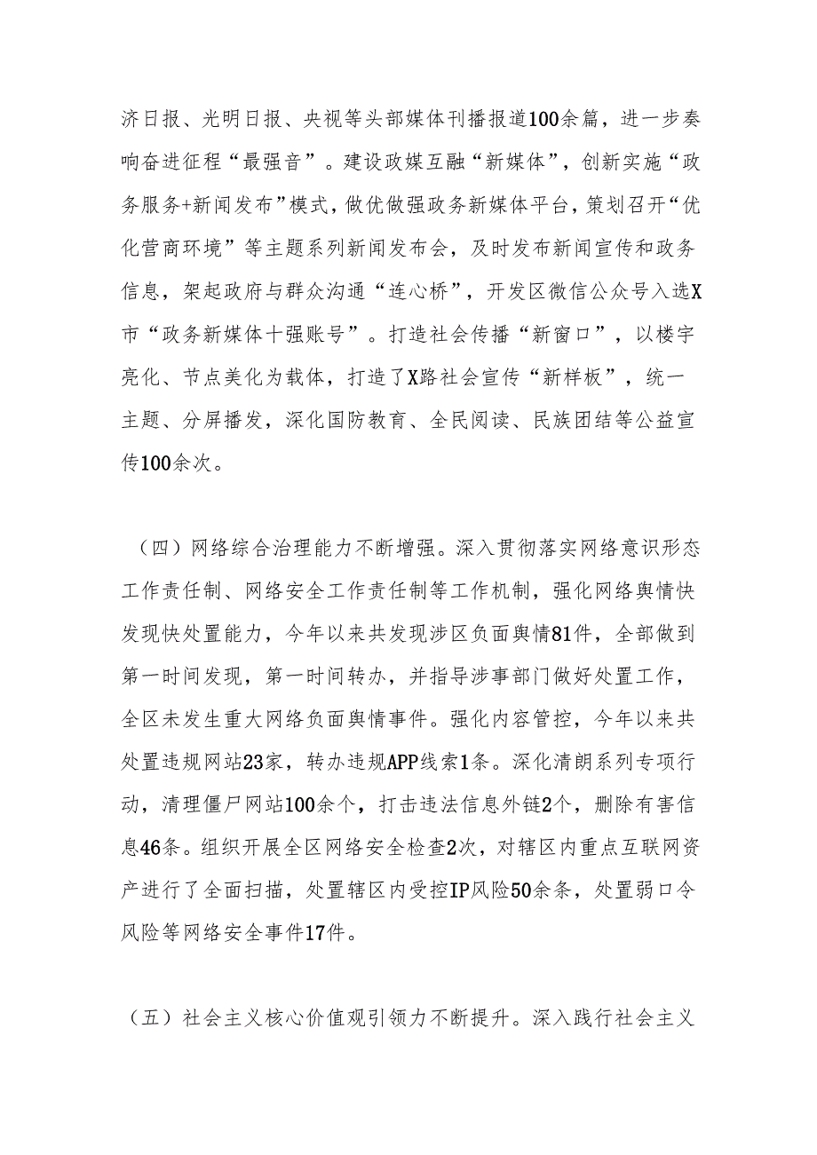 宣传办公室2024工作开展情况及2025年工作谋划.docx_第3页