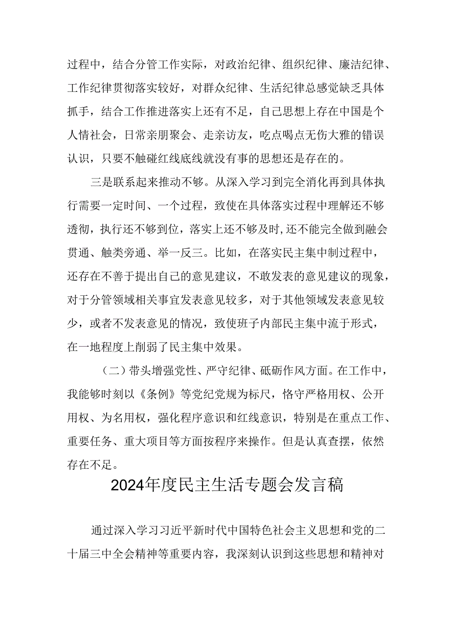 党员干部学习2024《民主生活》专题会发言工作汇报（6份）70.docx_第2页