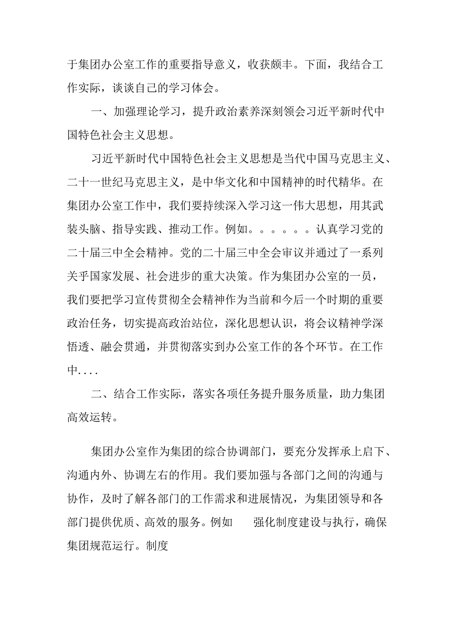 党员干部学习2024《民主生活》专题会发言工作汇报（6份）70.docx_第3页