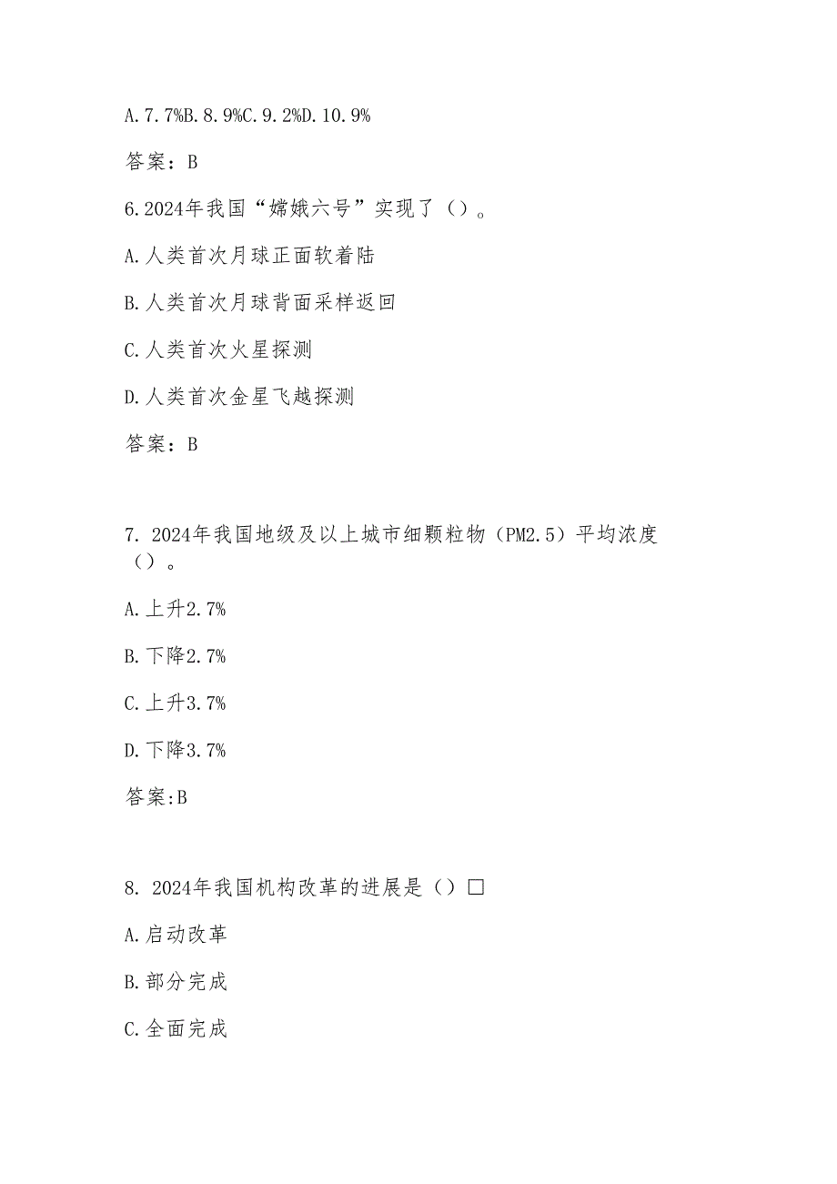 2025年全国两会知识测试题库及答案.docx_第2页