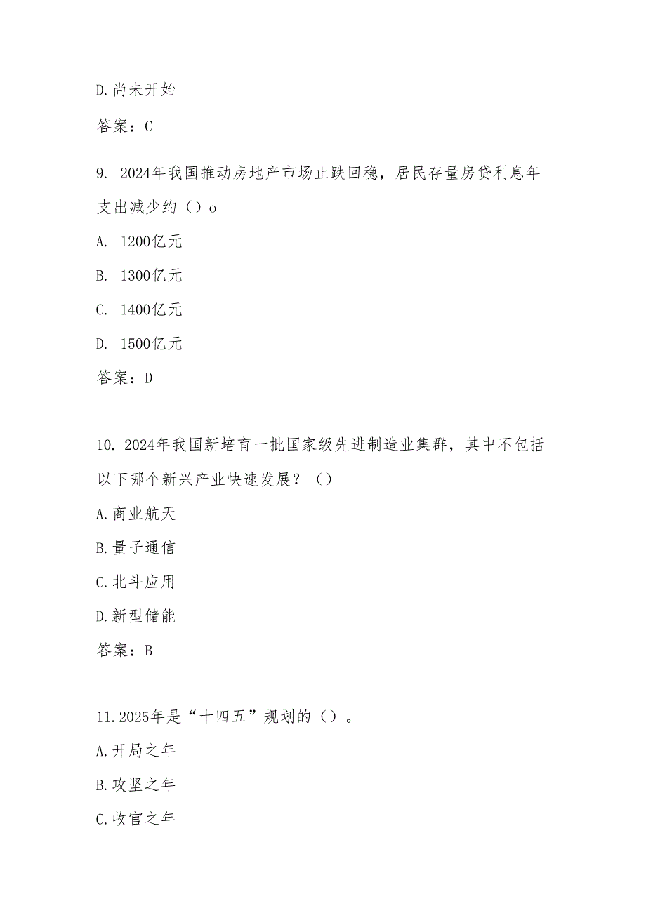 2025年全国两会知识测试题库及答案.docx_第3页