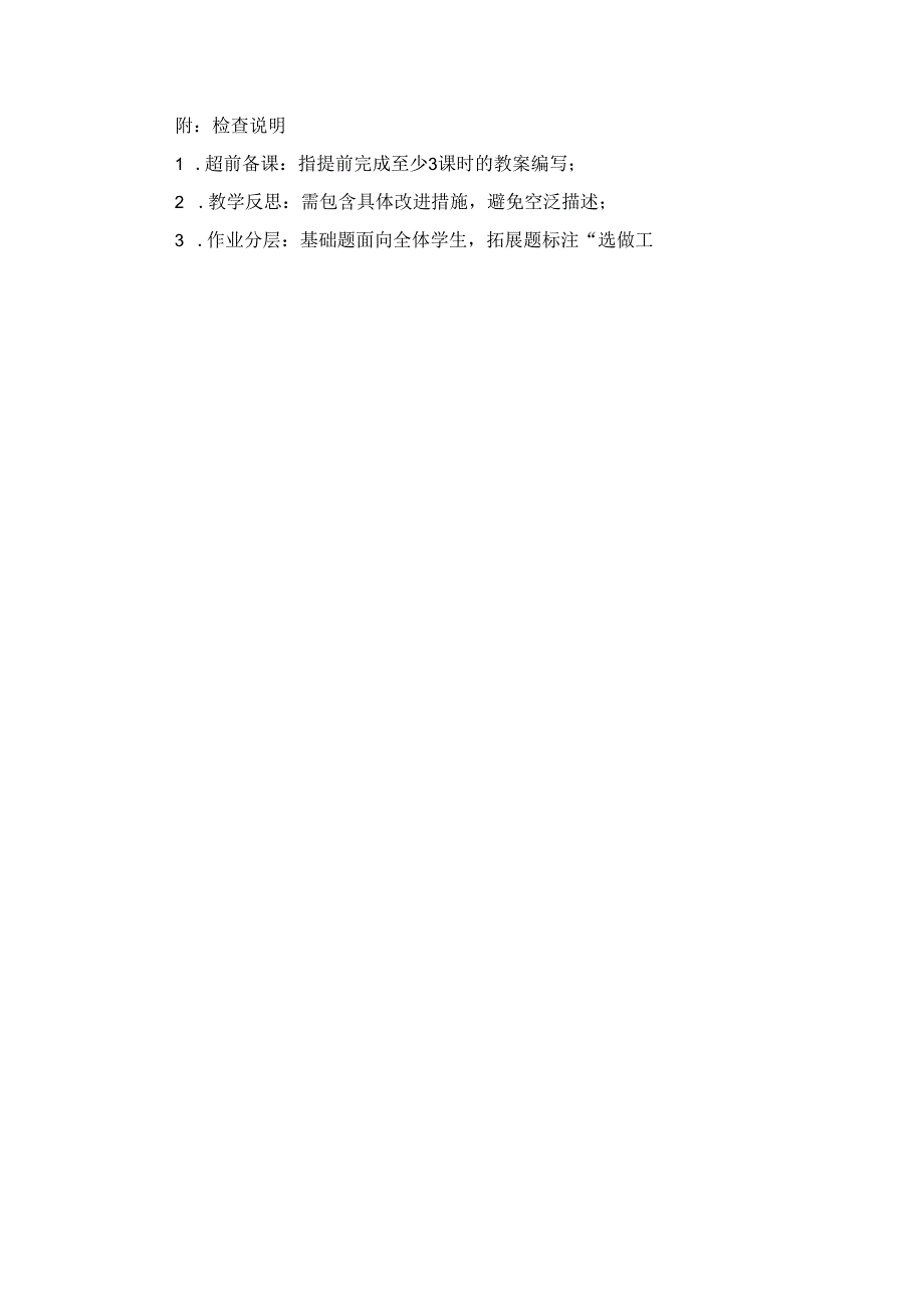 教案检查记录表.docx_第2页