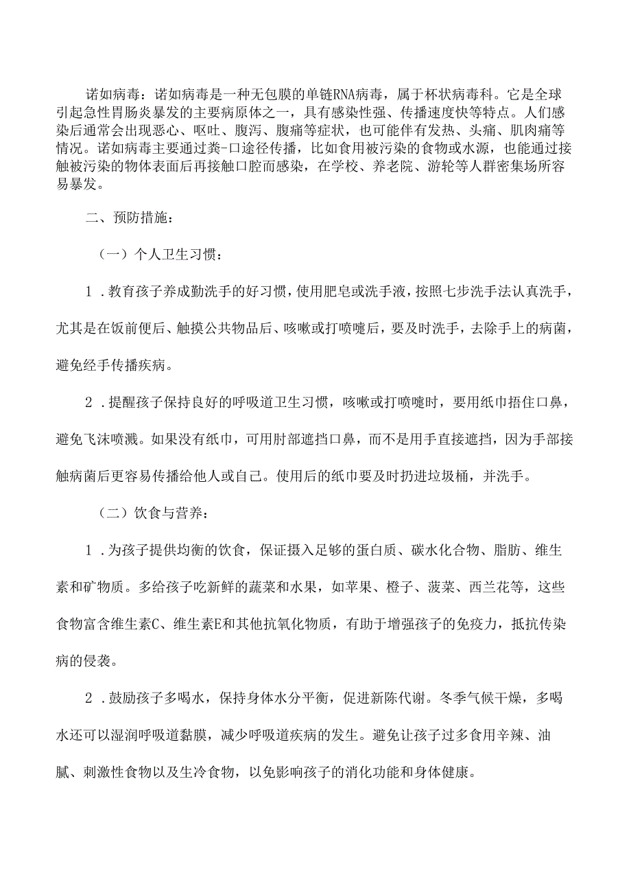 小学冬季预防传染病告家长书.docx_第2页