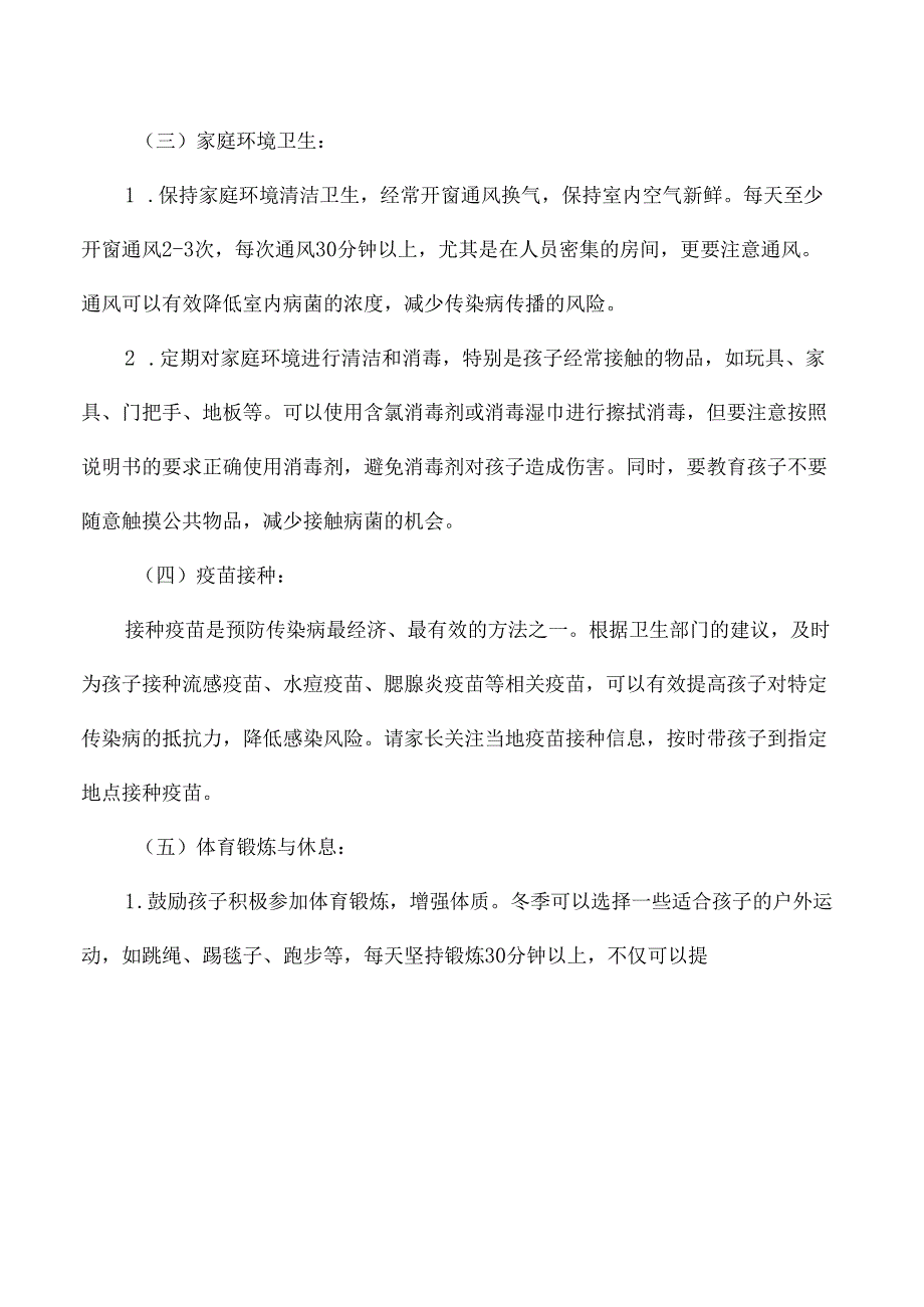 小学冬季预防传染病告家长书.docx_第3页