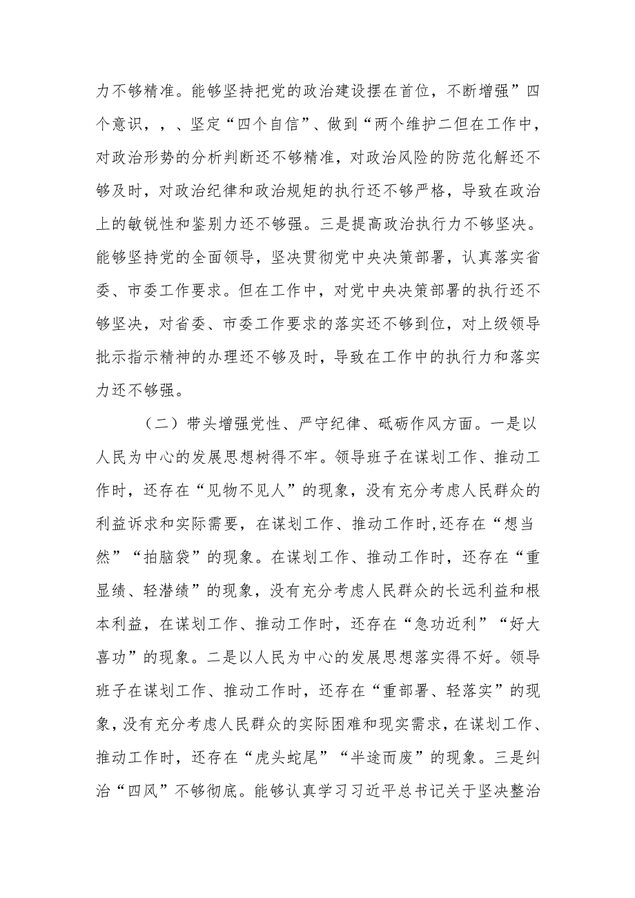 最新2024民主生活班子四个带头检查材料可编辑文档.docx_第2页