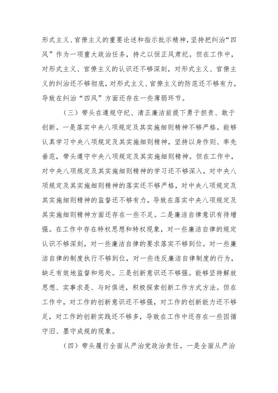 最新2024民主生活班子四个带头检查材料可编辑文档.docx_第3页