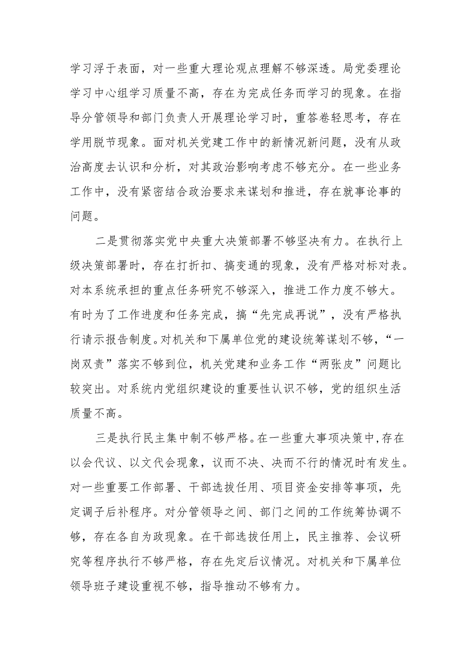 2024组织生活会检查材料发言剖析 八篇.docx_第2页