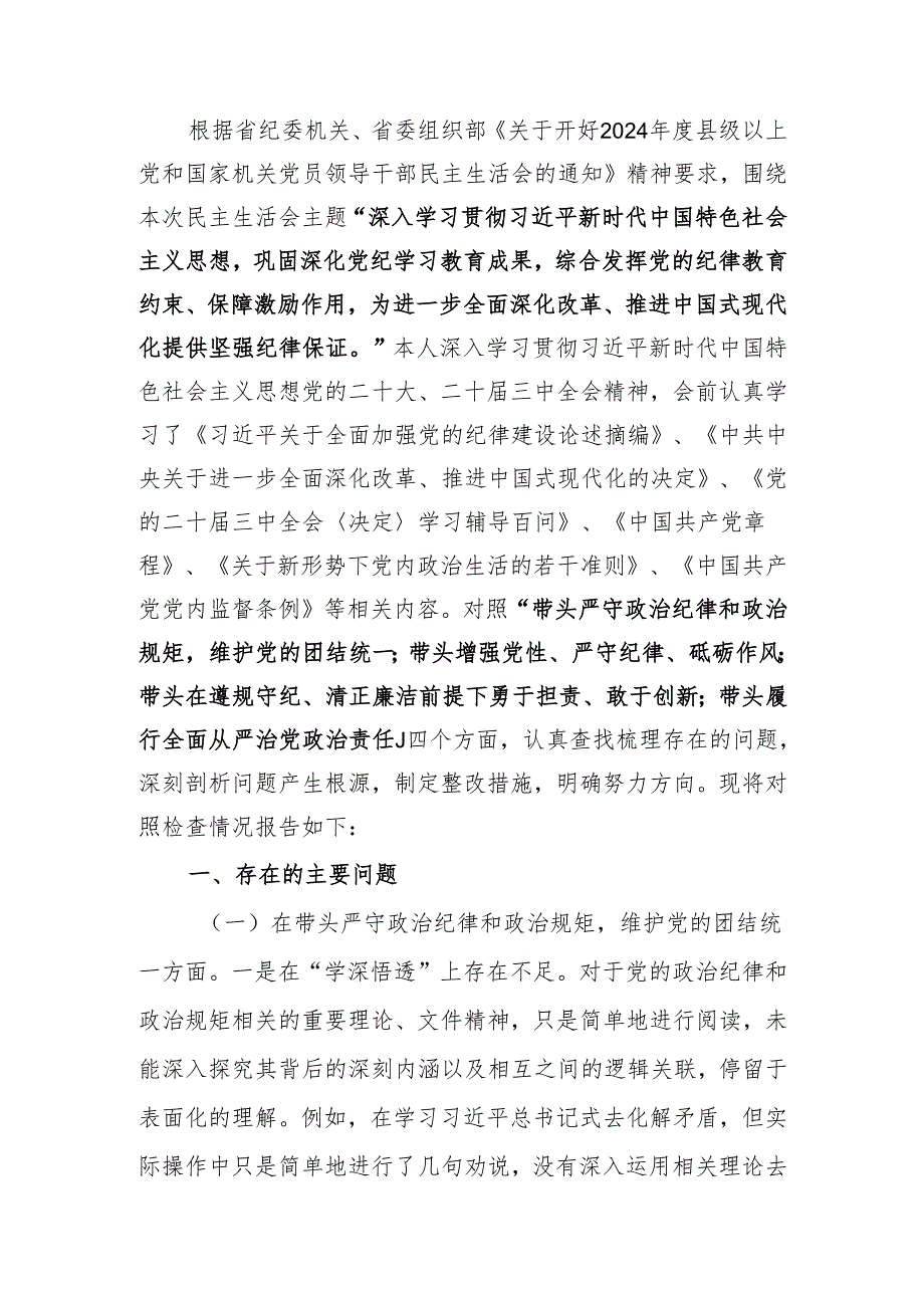 最新2024年专题民主生活、组织生活四个带头检查发言材料（围绕“四个带头”）范文两篇word范文.docx_第1页