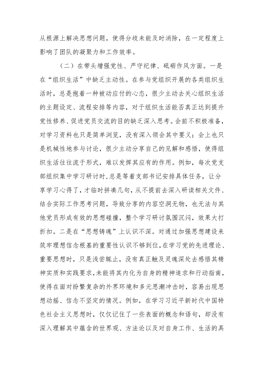最新2024年专题民主生活、组织生活四个带头检查发言材料（围绕“四个带头”）范文两篇word范文.docx_第2页
