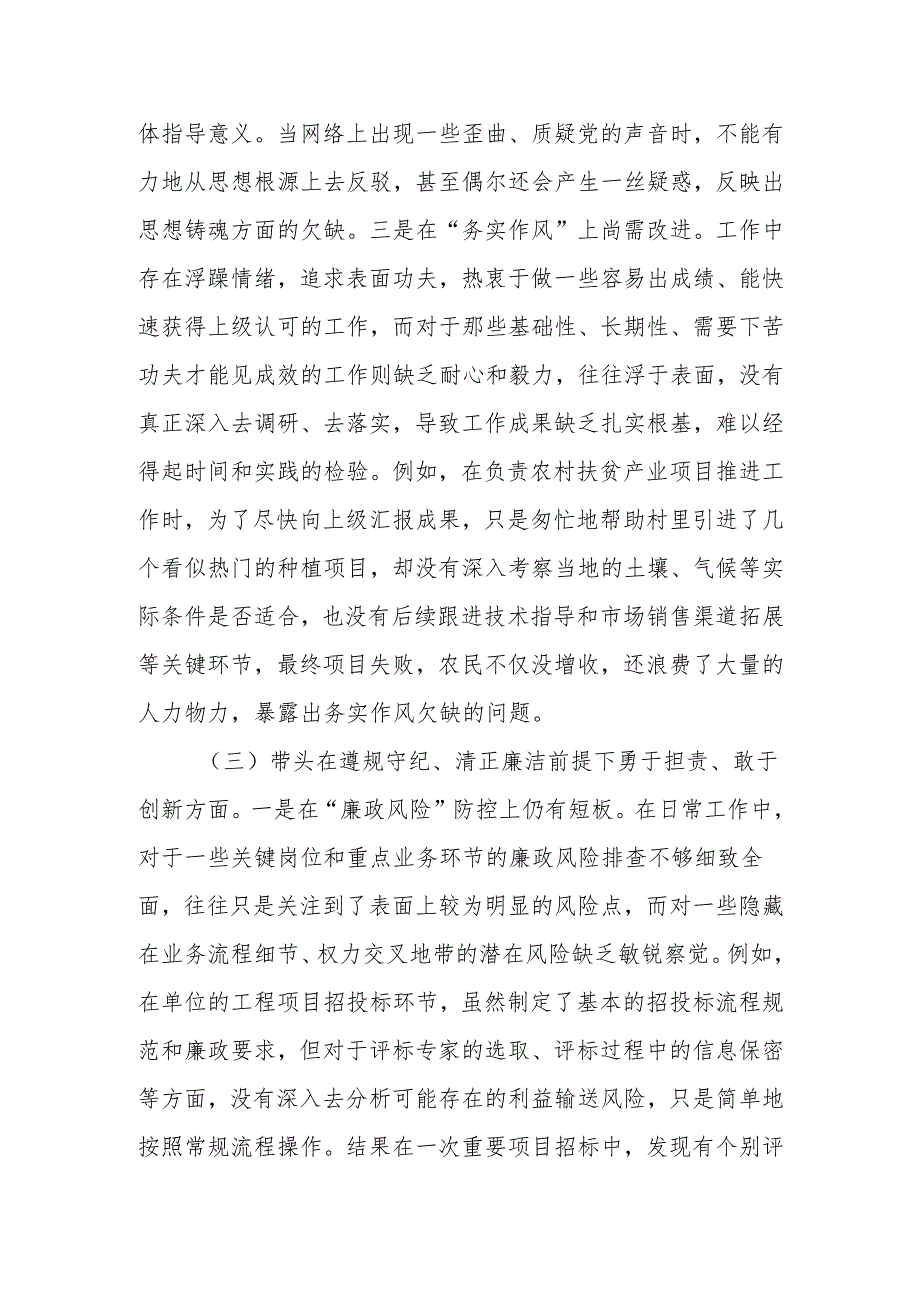 最新2024年专题民主生活、组织生活四个带头检查发言材料（围绕“四个带头”）范文两篇word范文.docx_第3页