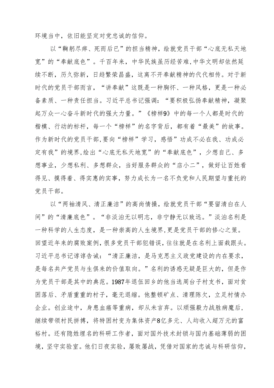 (八篇)收看《榜样9》专题节目心得体会精选.docx_第2页