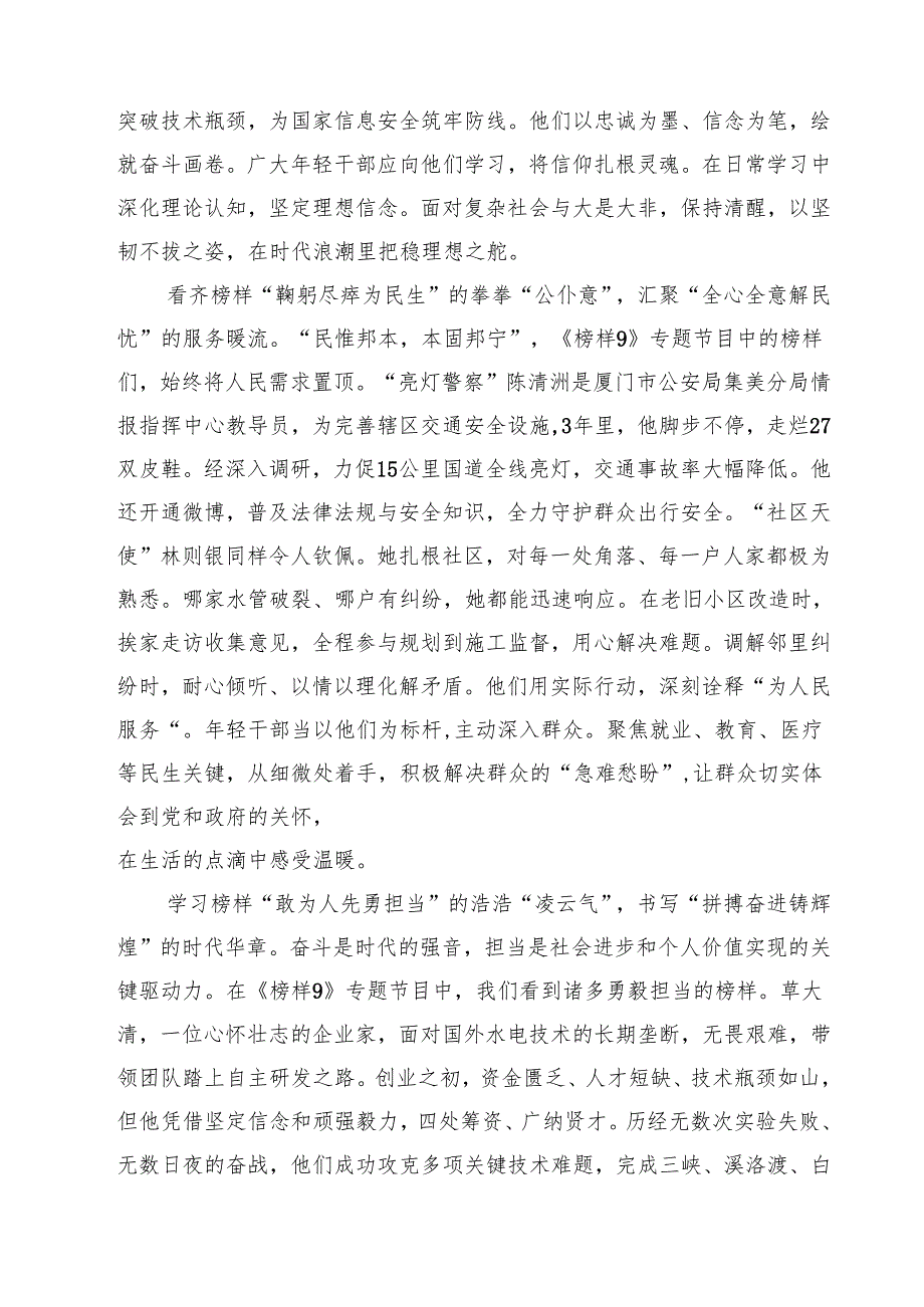 (八篇)收看《榜样9》专题节目心得体会精选.docx_第3页