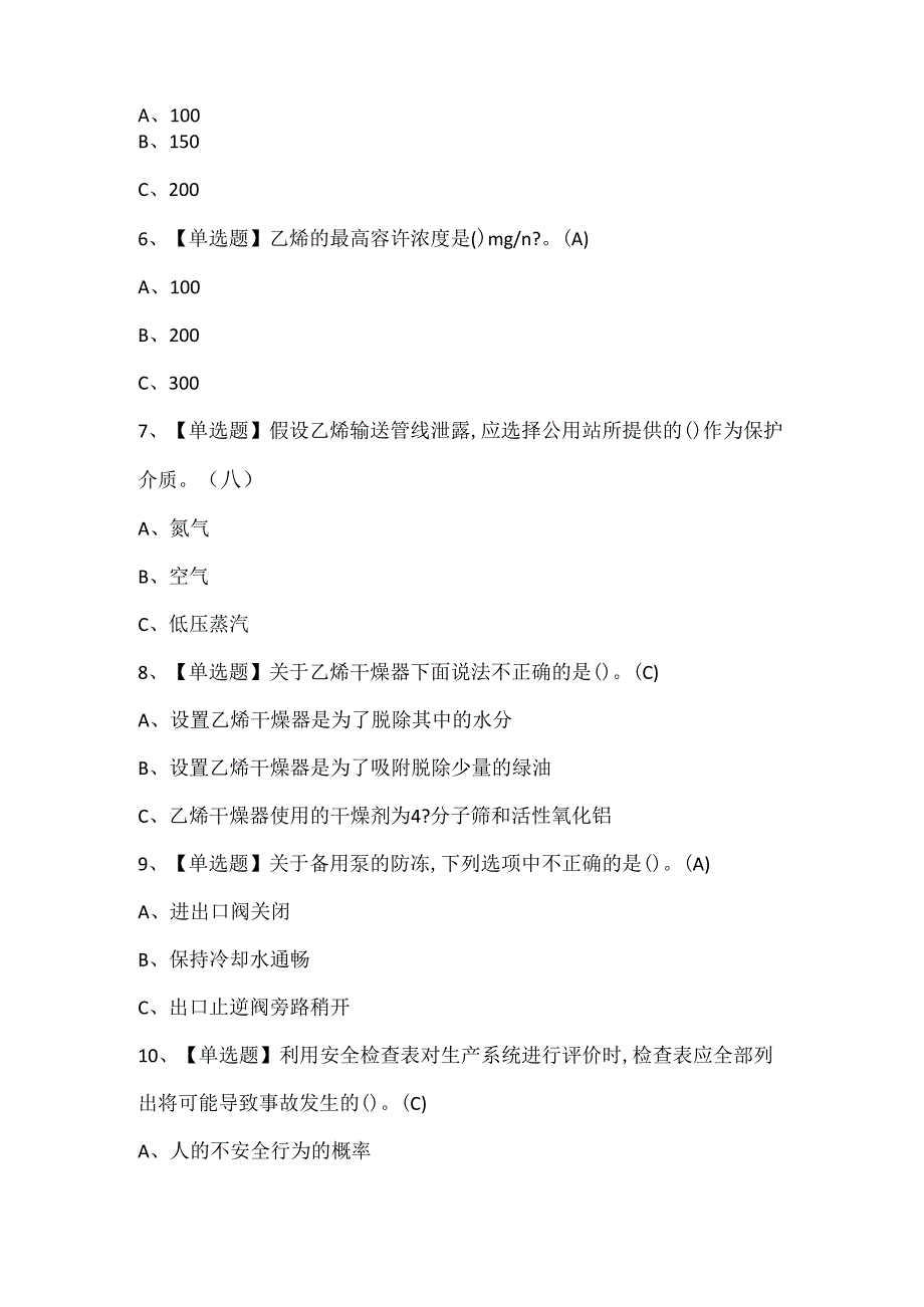 2025年裂解（裂化）工艺证考试题库.docx_第2页