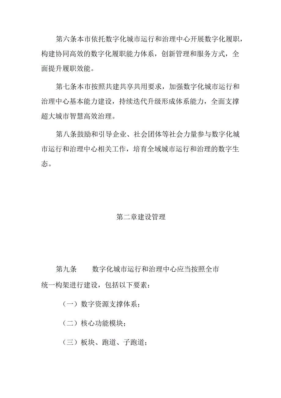 重庆市数字化城市运行和治理中心建设运行管理暂行办法.docx_第3页