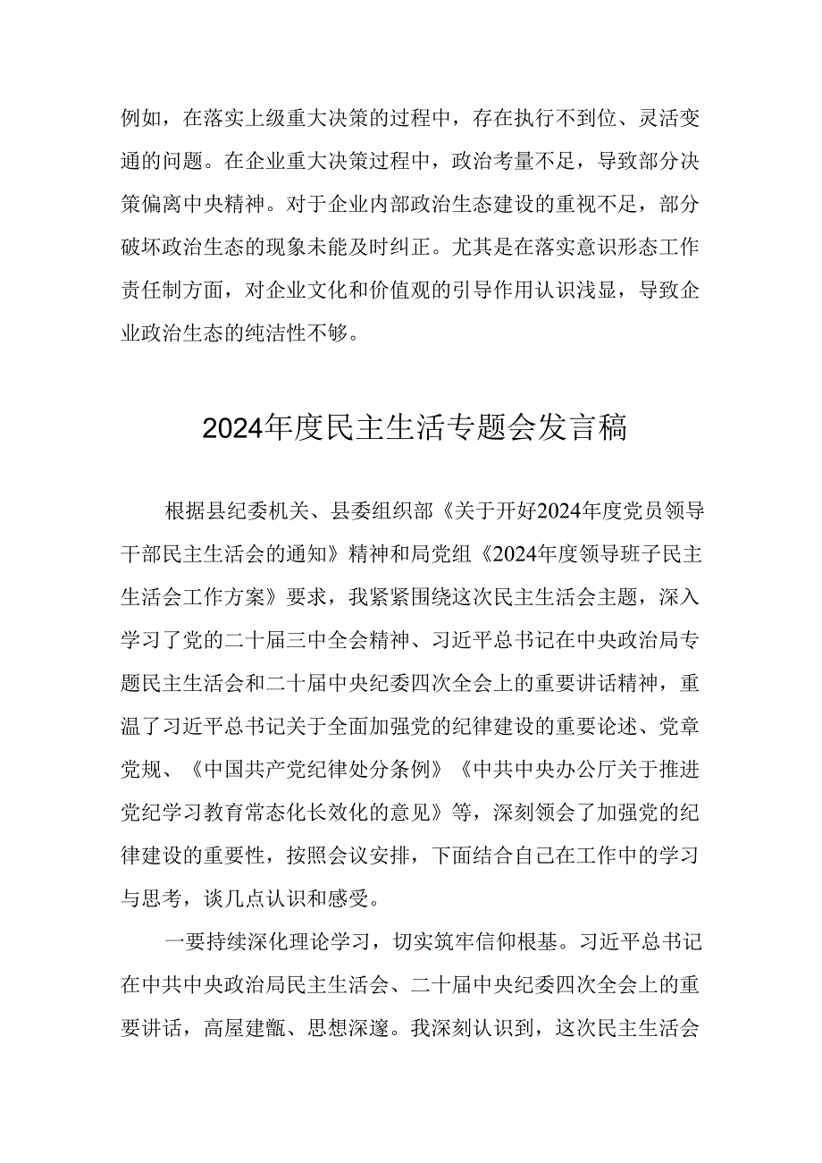 民警学习2024《民主生活》专题会发言工作汇报（汇编8份）.docx_第2页
