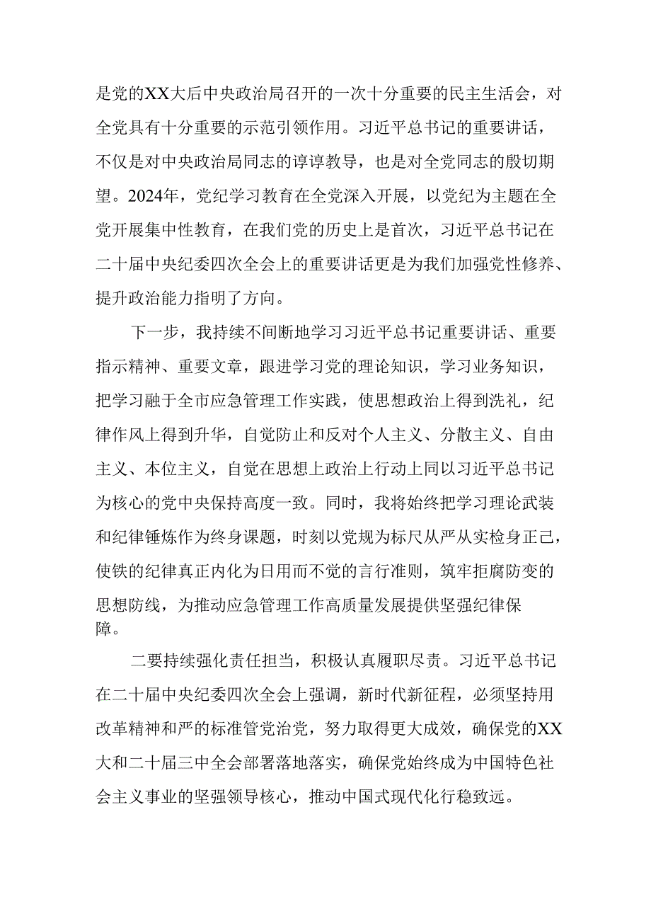 民警学习2024《民主生活》专题会发言工作汇报（汇编8份）.docx_第3页