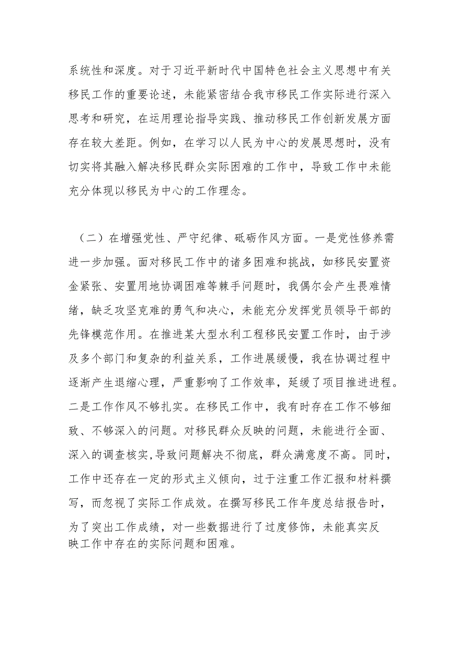 市移民局党组书记2024年组织生活会个人对照检查发言材料(1).docx_第2页