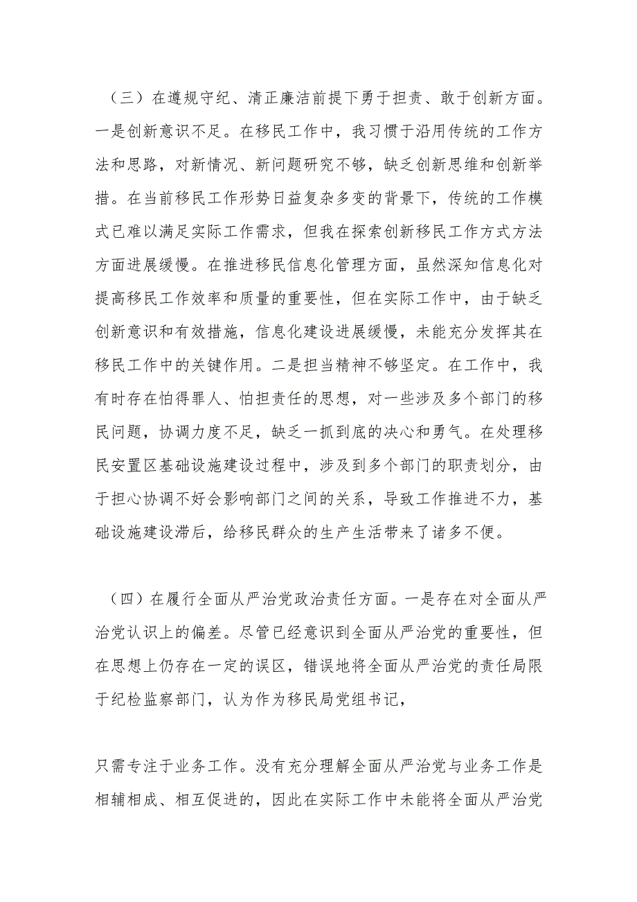市移民局党组书记2024年组织生活会个人对照检查发言材料(1).docx_第3页