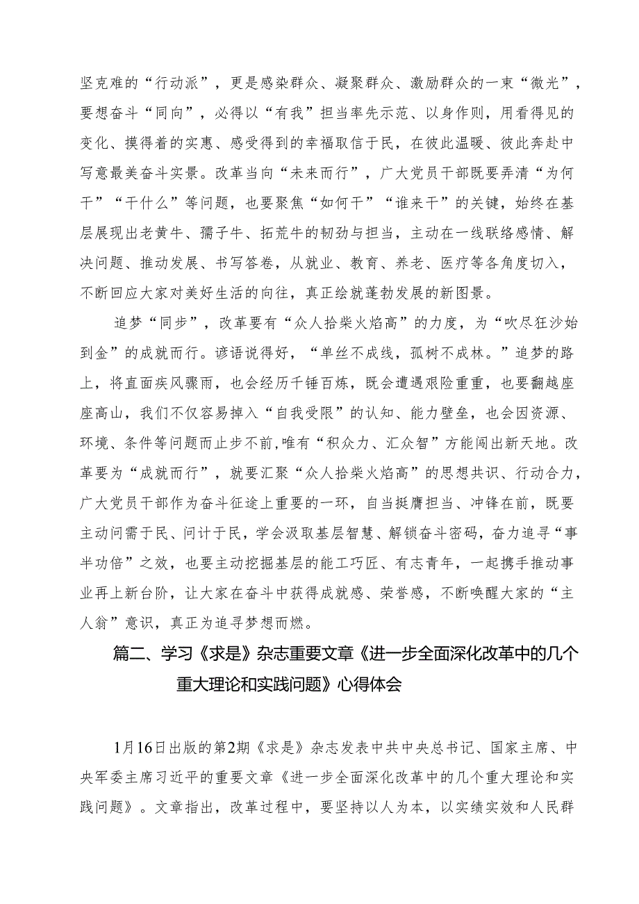 学习《求是》杂志重要文章《进一步全面深化改革中的几个重大理论和实践问题》心得体会共10篇选择.docx_第3页