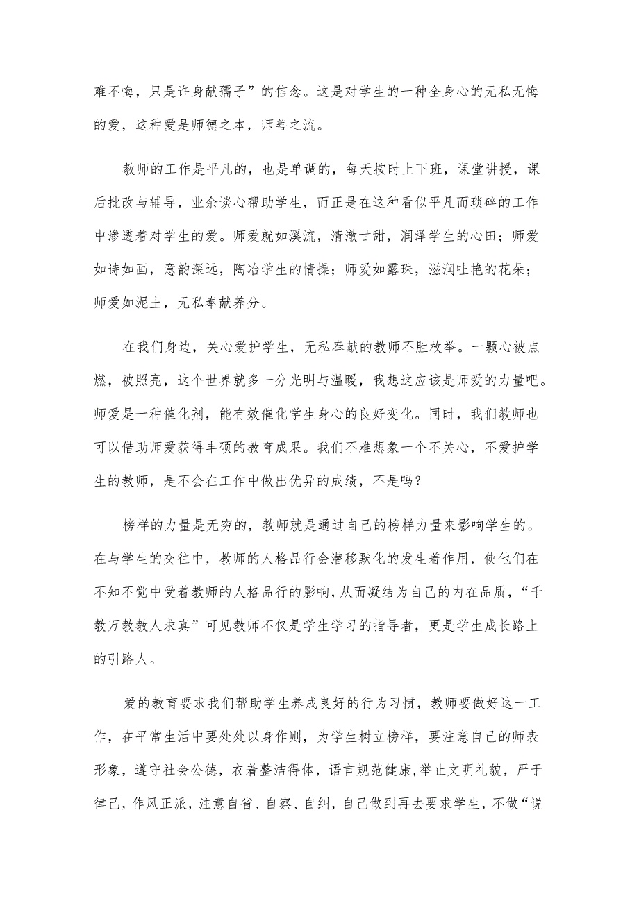 最美教师老师演讲稿（31篇）.docx_第2页