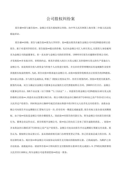 公司股权纠纷案.docx