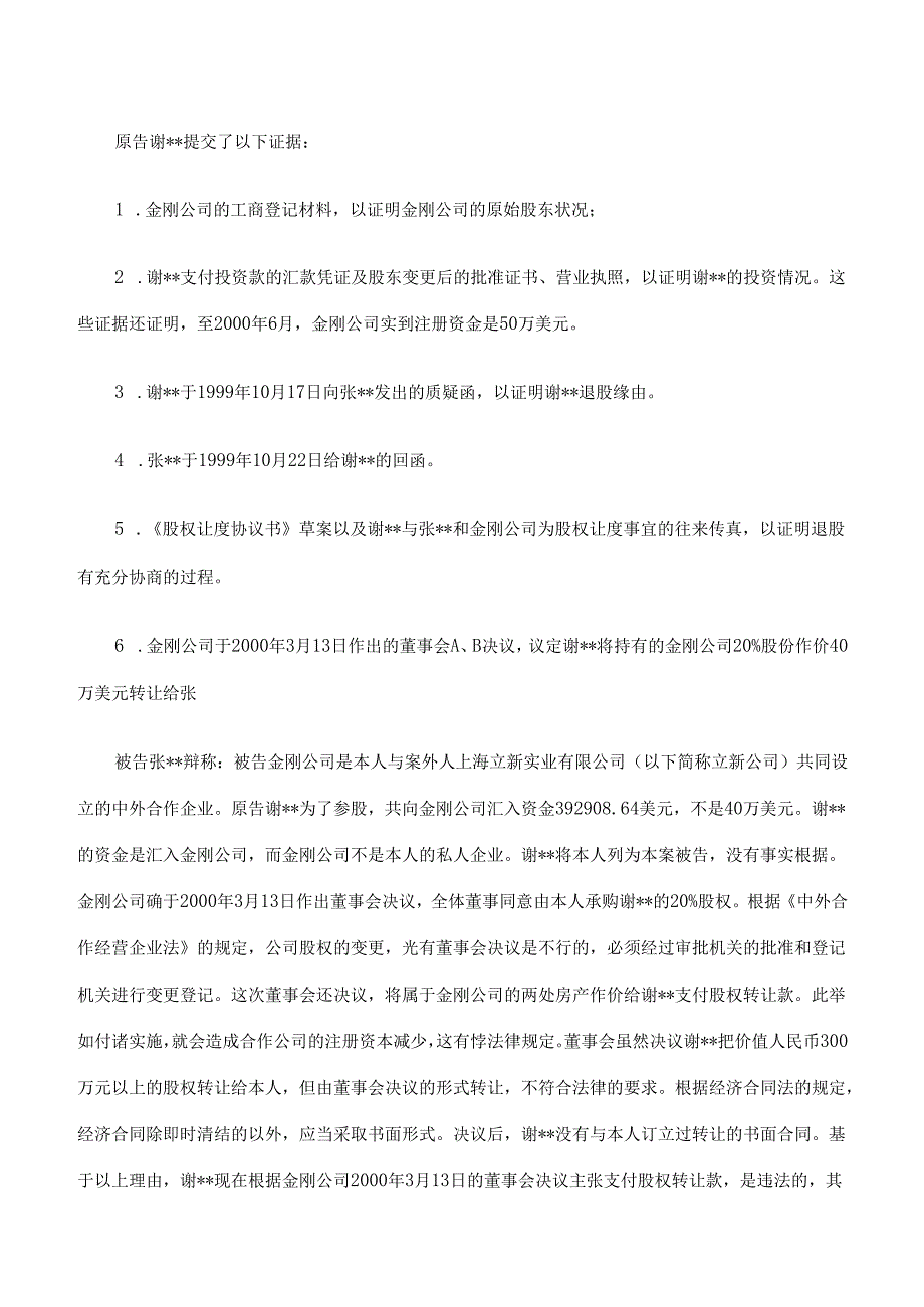公司股权纠纷案.docx_第2页